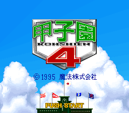 Koushien 4 screenshot 3 for Super Famicom